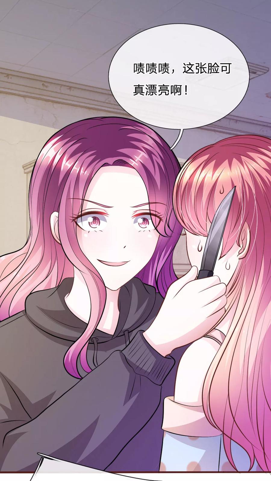《血族前男友：甜美的咬痕》第66话 英雄救美 第4页