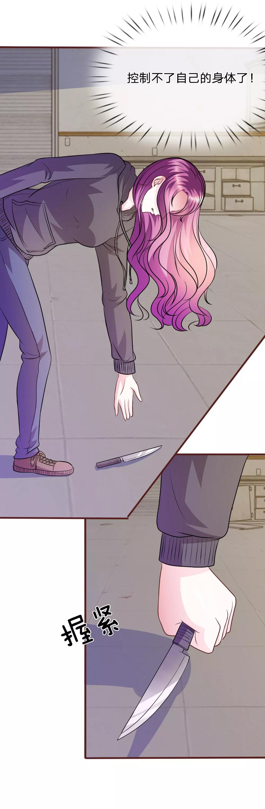 《血族前男友：甜美的咬痕》第66话 英雄救美 第16页