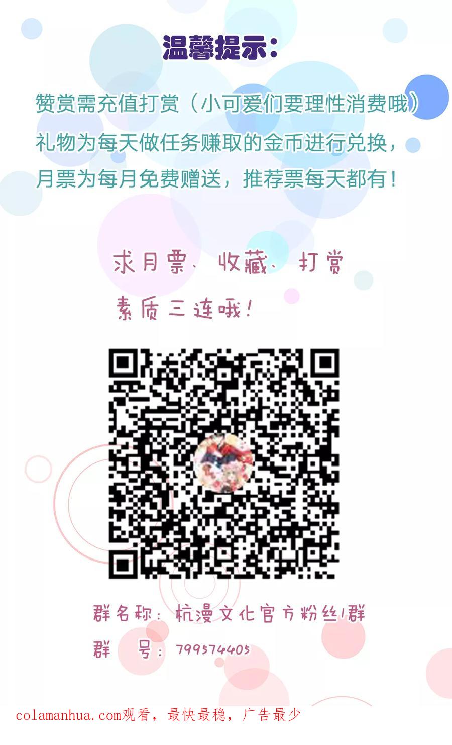 《血族前男友：甜美的咬痕》第66话 英雄救美 第36页