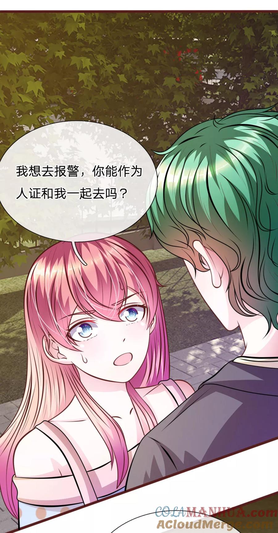 《血族前男友：甜美的咬痕》第67话 故人归来 第9页