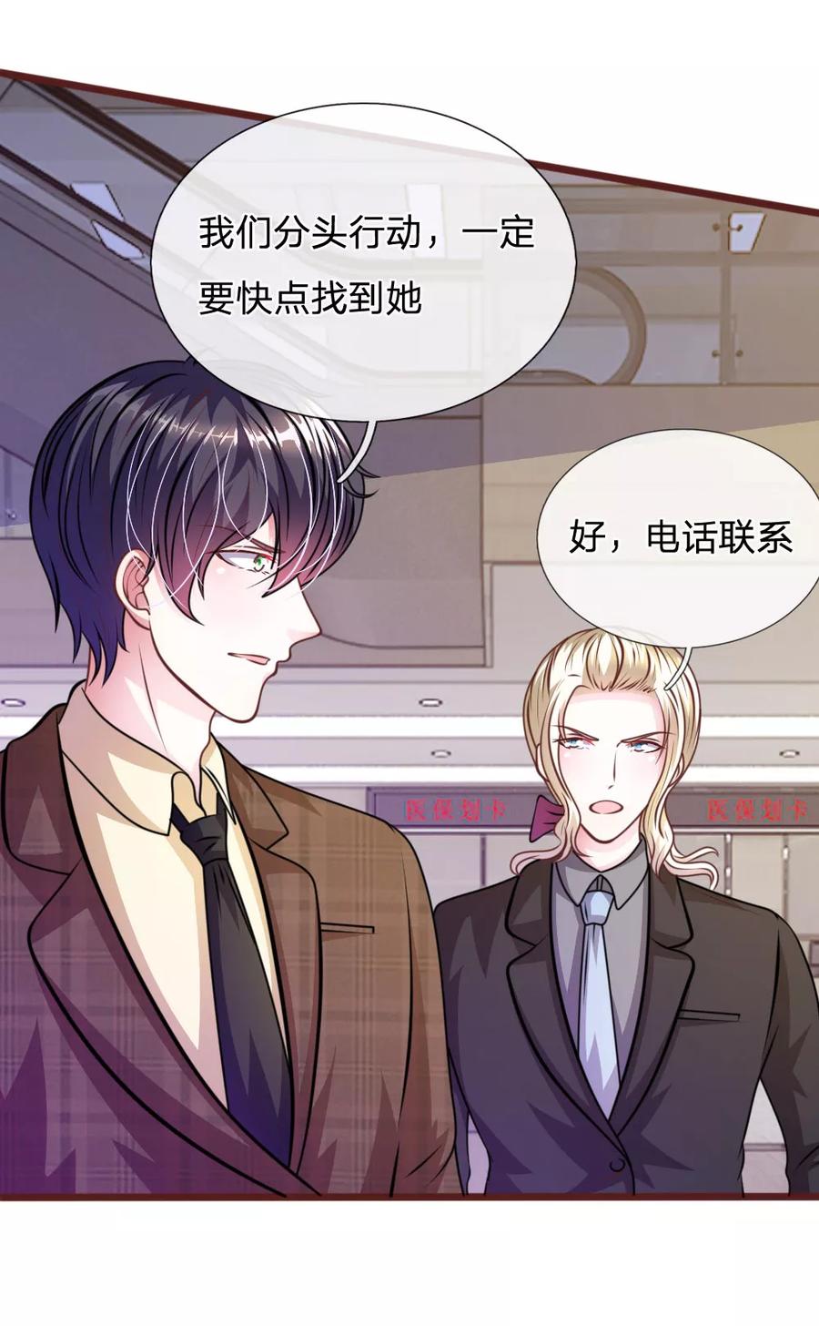 《血族前男友：甜美的咬痕》第67话 故人归来 第22页