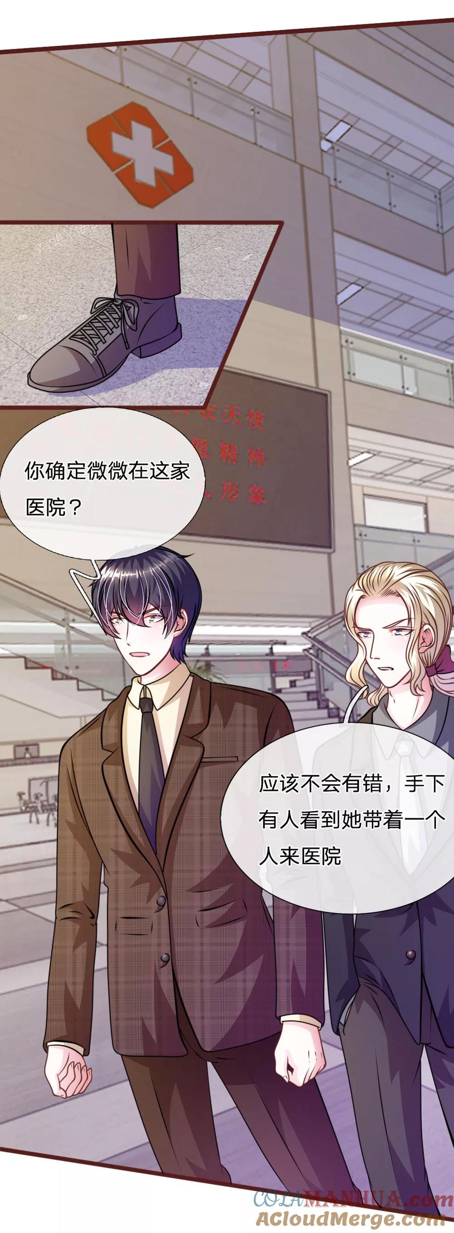《血族前男友：甜美的咬痕》第67话 故人归来 第21页