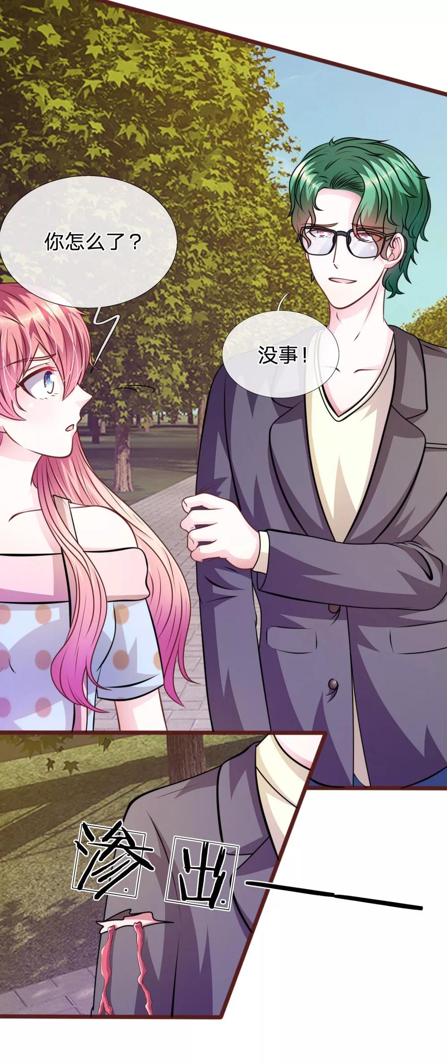 《血族前男友：甜美的咬痕》第67话 故人归来 第12页