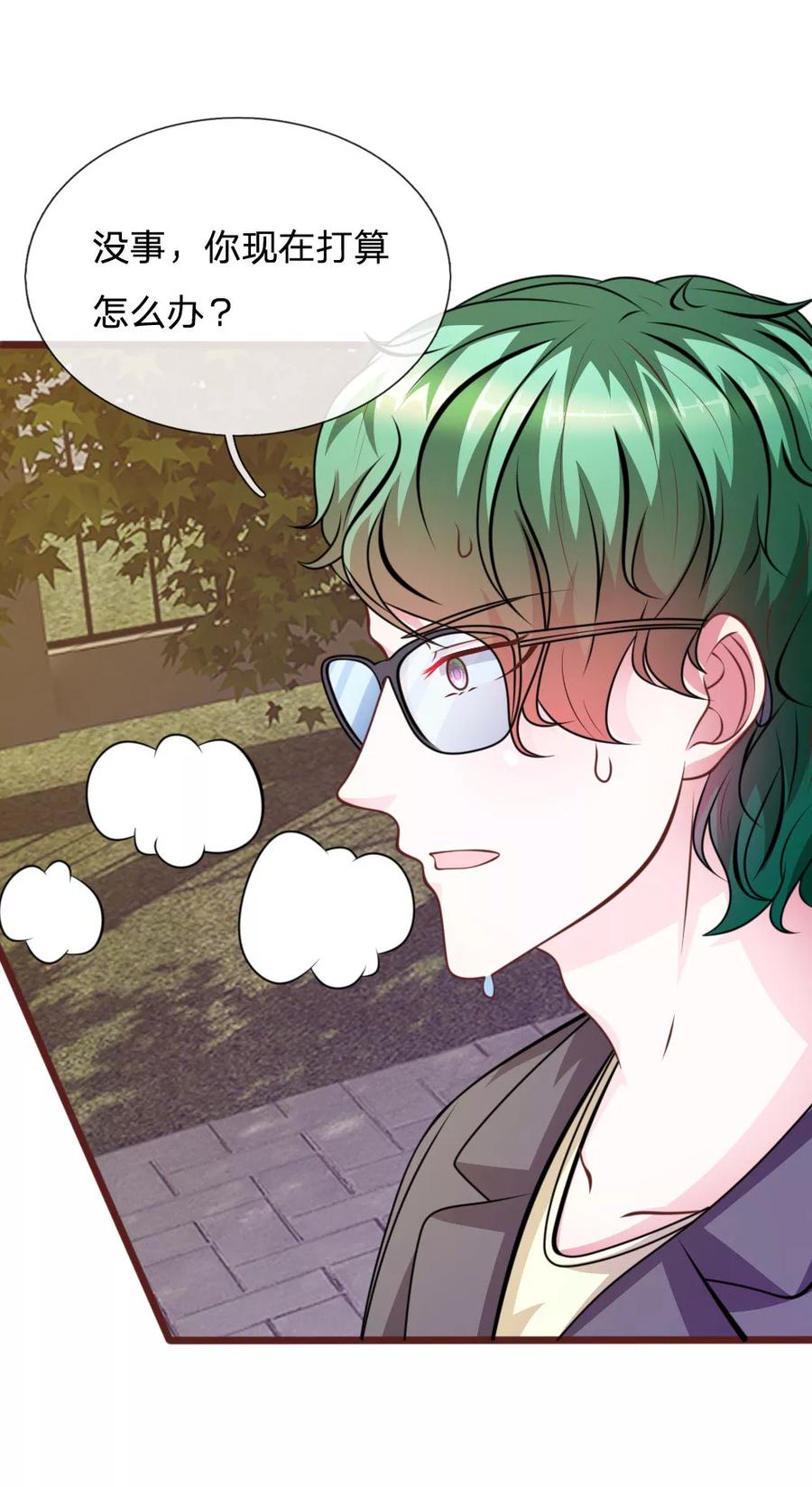 《血族前男友：甜美的咬痕》第67话 故人归来 第8页