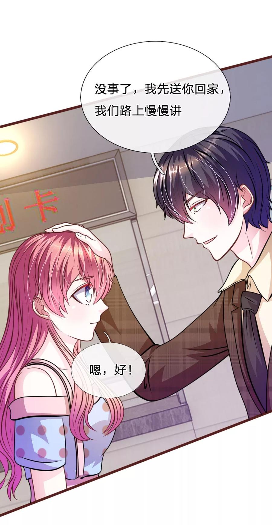 《血族前男友：甜美的咬痕》第68话 我再也不会放开你！ 第16页