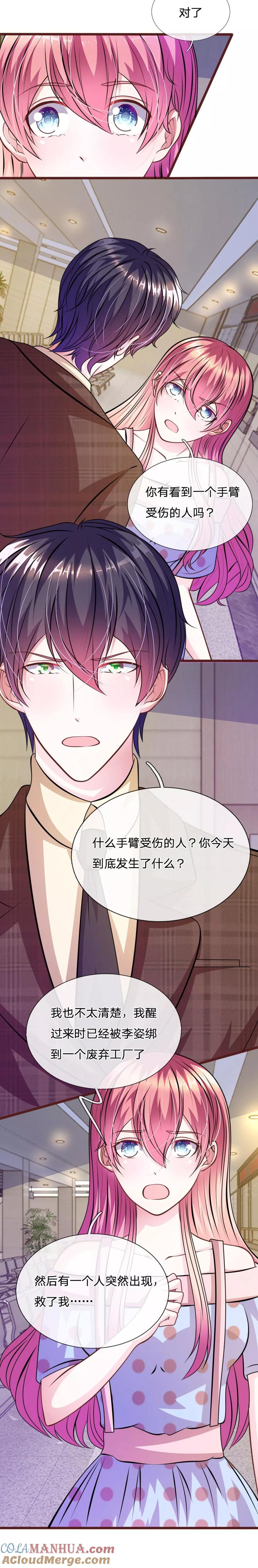 《血族前男友：甜美的咬痕》第68话 我再也不会放开你！ 第15页