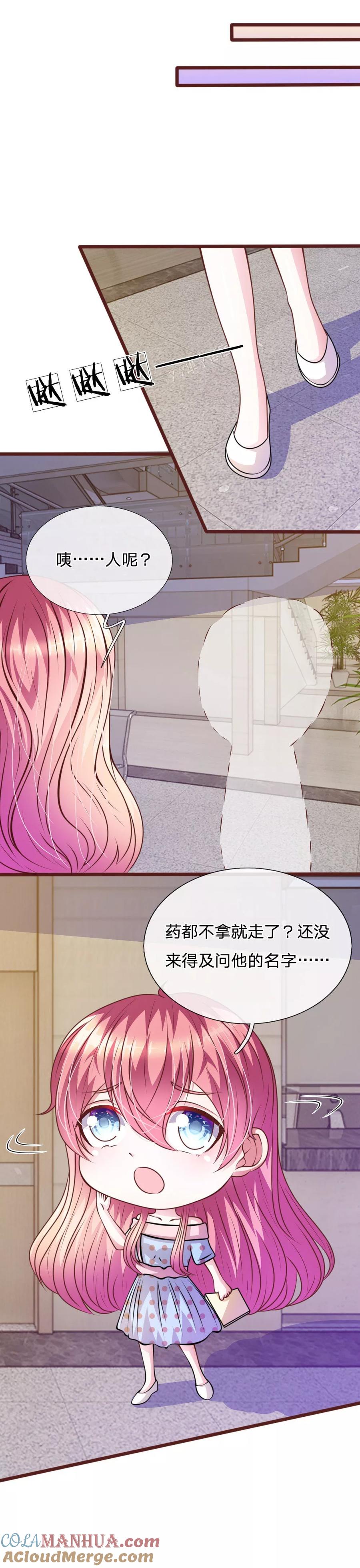 《血族前男友：甜美的咬痕》第68话 我再也不会放开你！ 第7页