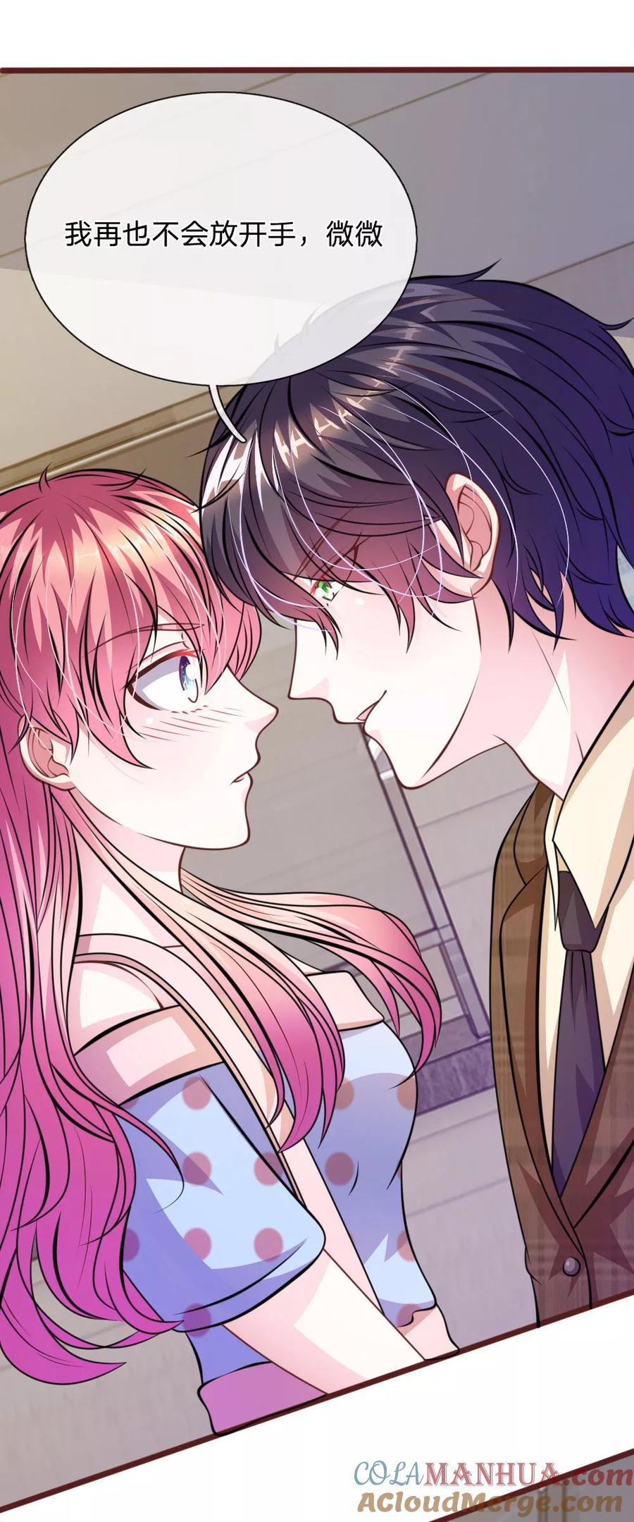 《血族前男友：甜美的咬痕》第68话 我再也不会放开你！ 第13页