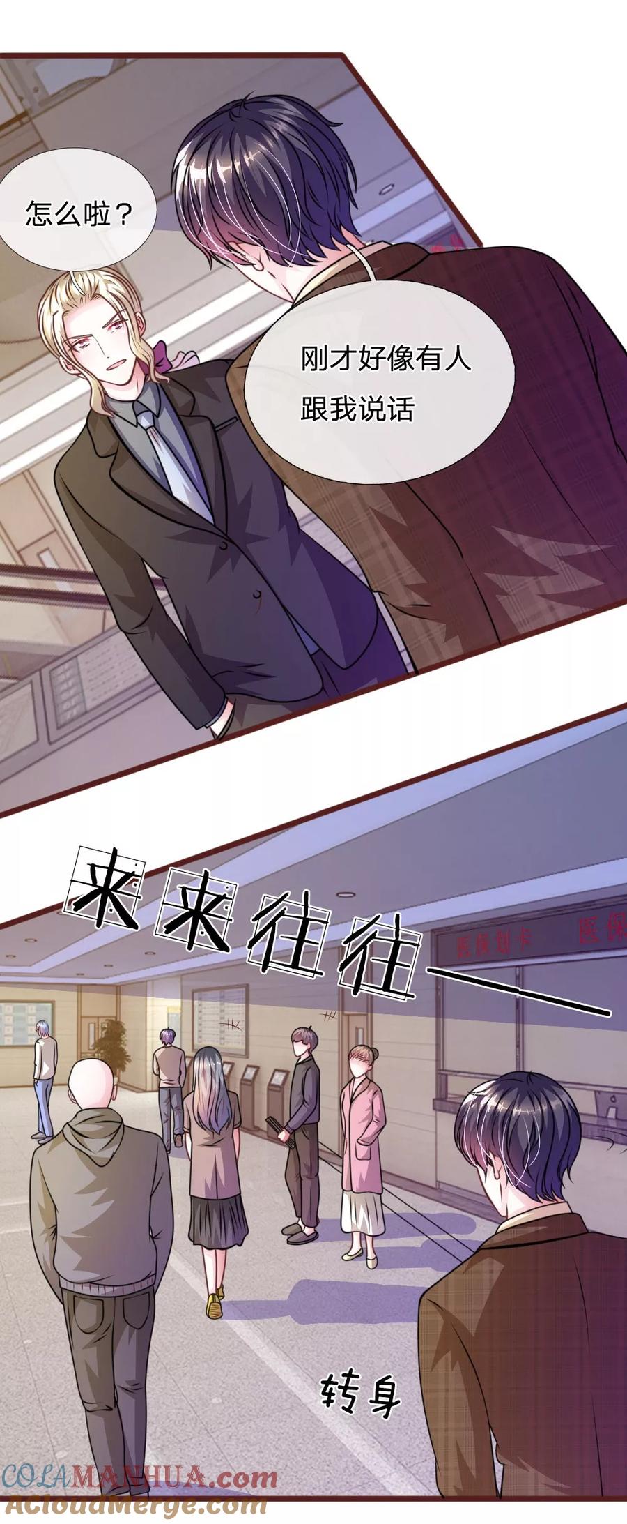 《血族前男友：甜美的咬痕》第68话 我再也不会放开你！ 第5页