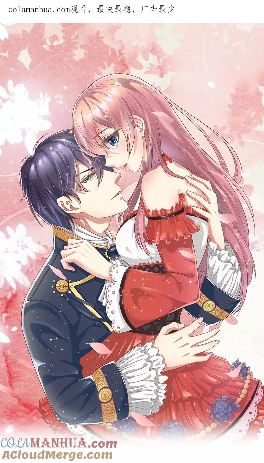《血族前男友：甜美的咬痕》第68话 我再也不会放开你！ 第1页