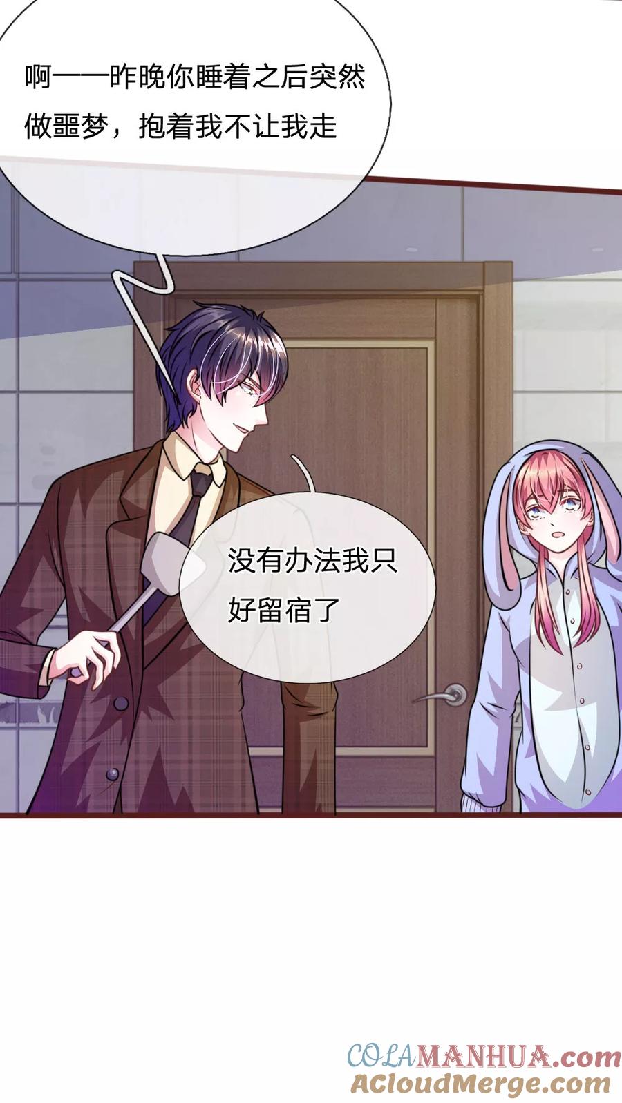 《血族前男友：甜美的咬痕》第69话 你怎么在这里？ 第11页