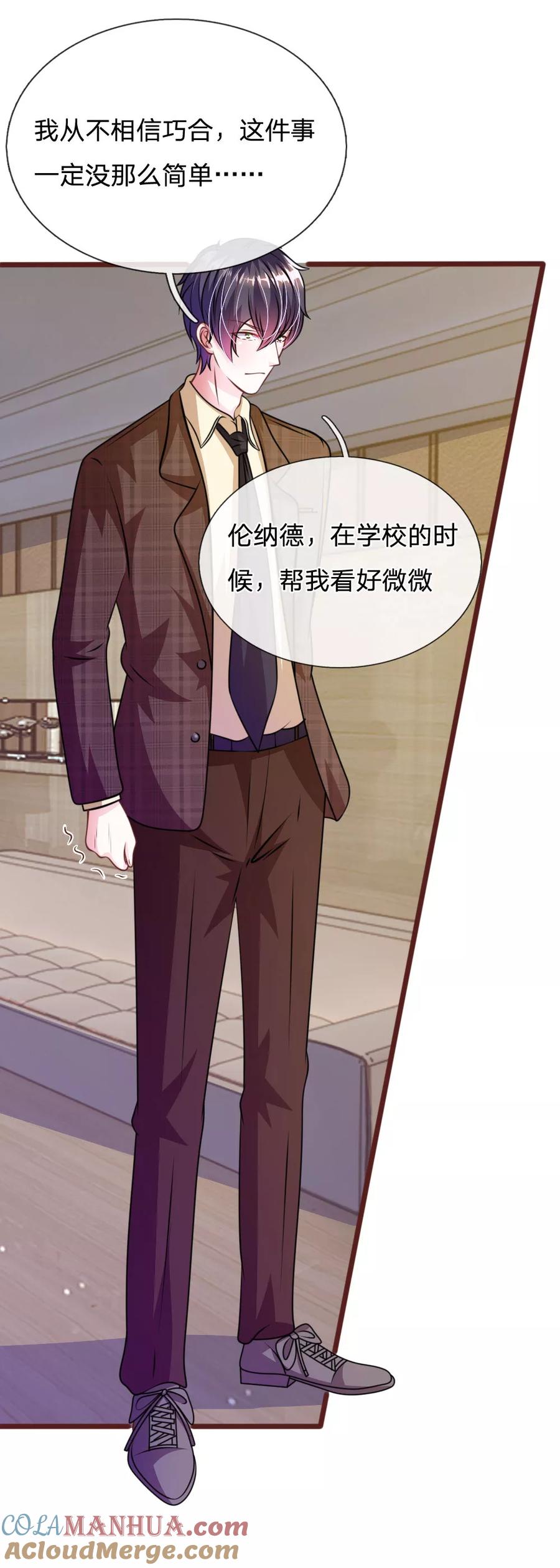 《血族前男友：甜美的咬痕》第69话 你怎么在这里？ 第7页