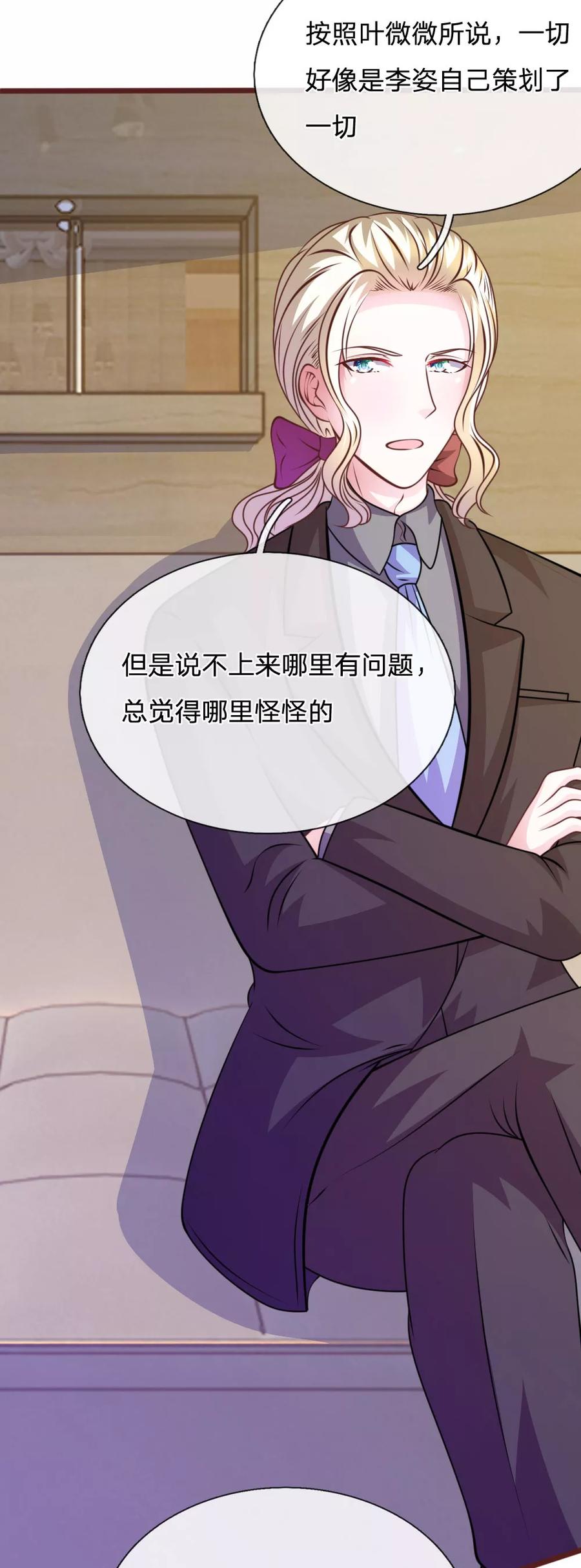 《血族前男友：甜美的咬痕》第69话 你怎么在这里？ 第4页