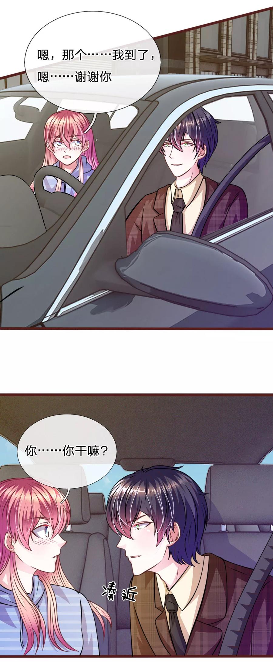 《血族前男友：甜美的咬痕》第69话 你怎么在这里？ 第16页