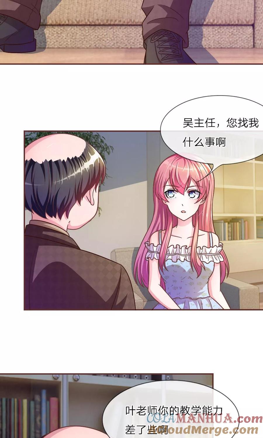 《血族前男友：甜美的咬痕》第17话 那个色老头 第11页