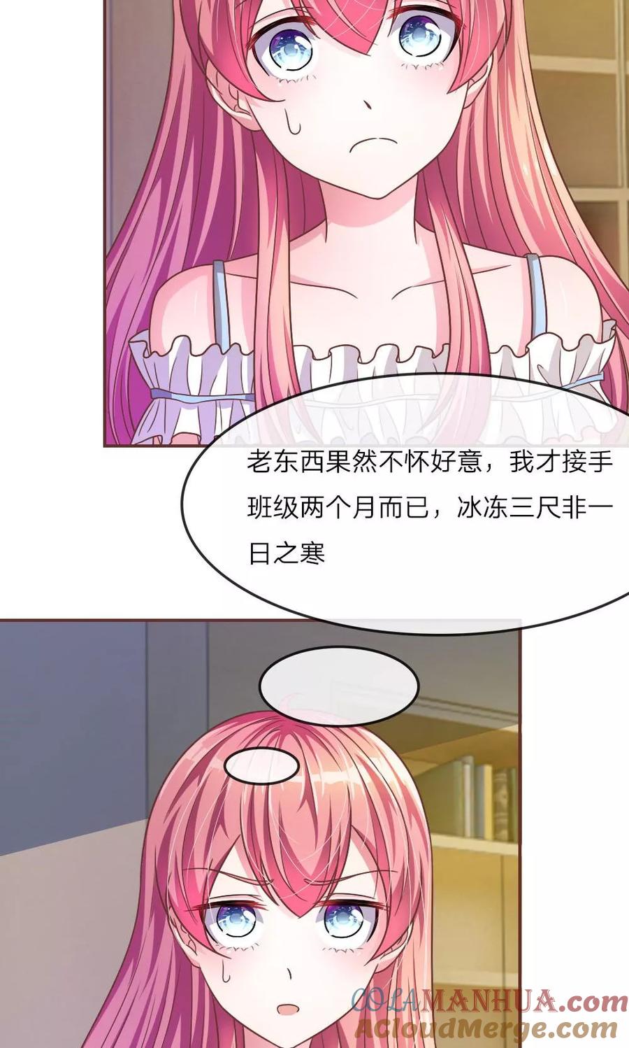 《血族前男友：甜美的咬痕》第17话 那个色老头 第13页