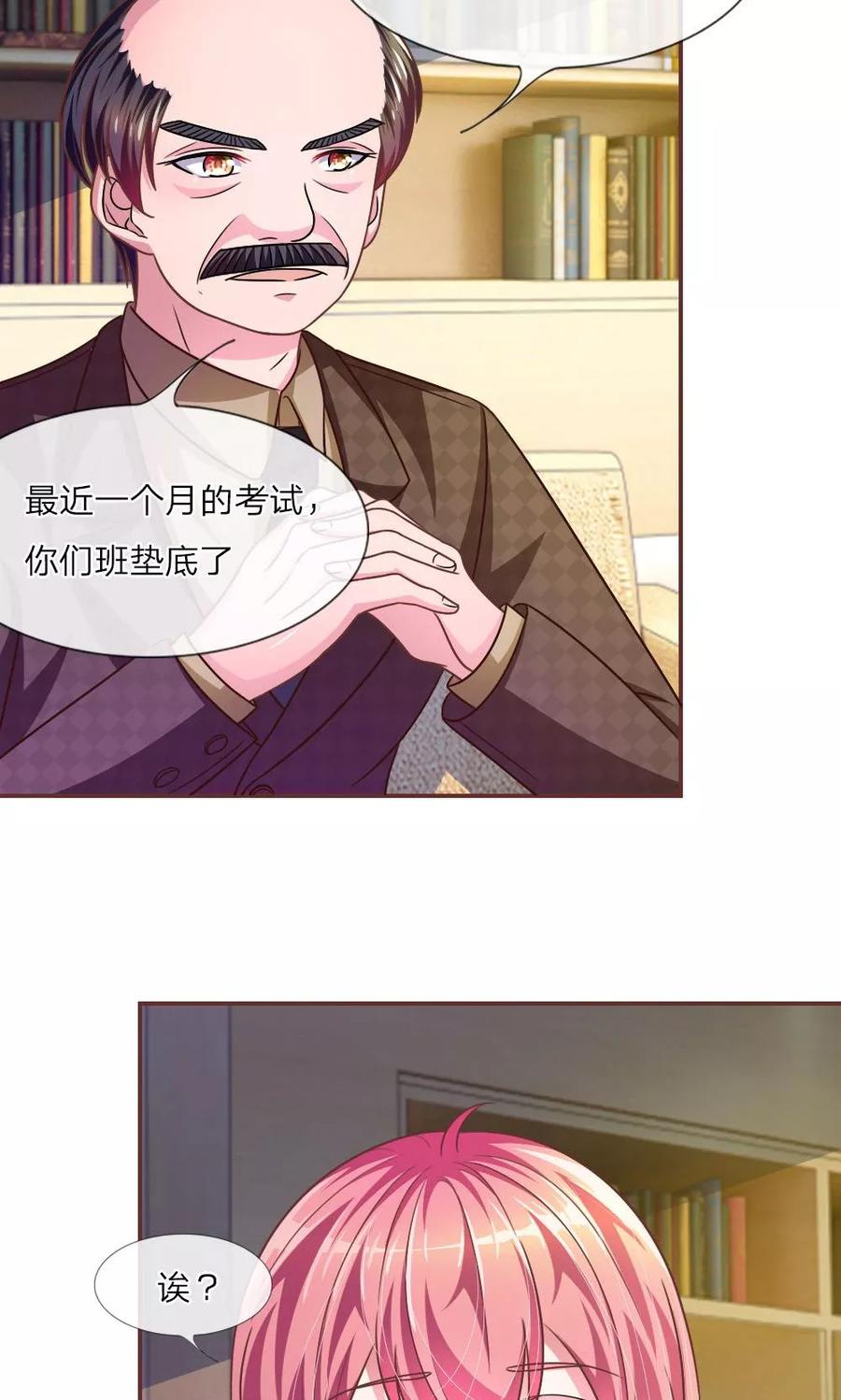 《血族前男友：甜美的咬痕》第17话 那个色老头 第12页