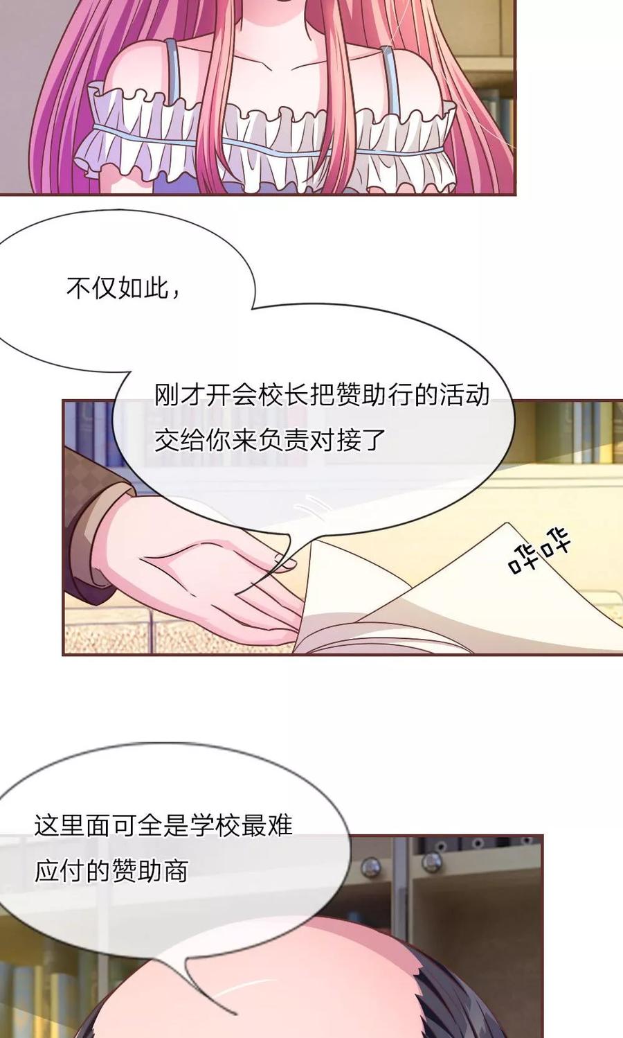 《血族前男友：甜美的咬痕》第17话 那个色老头 第14页