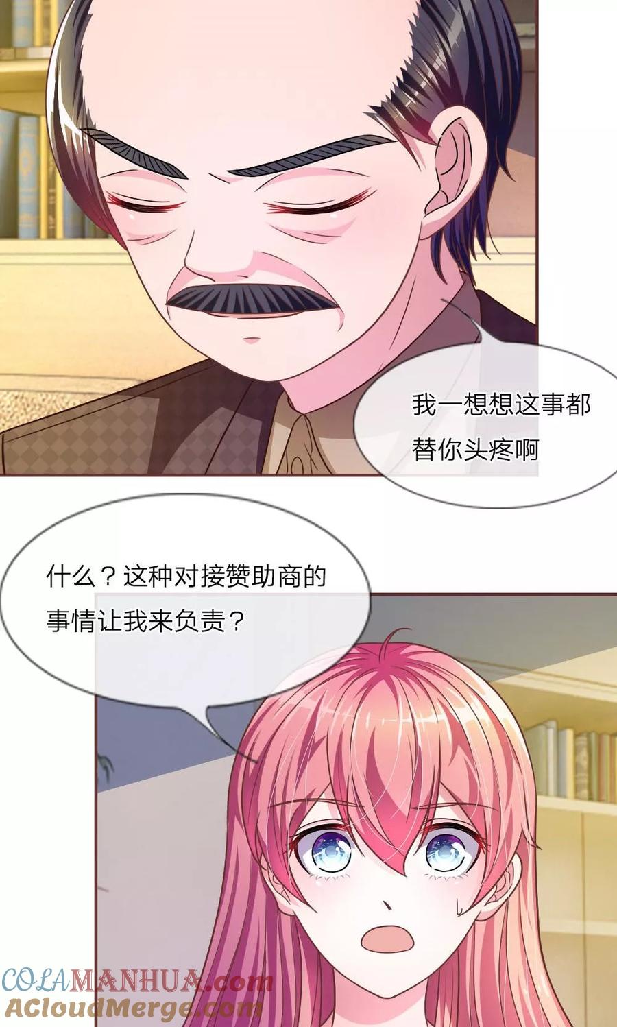 《血族前男友：甜美的咬痕》第17话 那个色老头 第15页