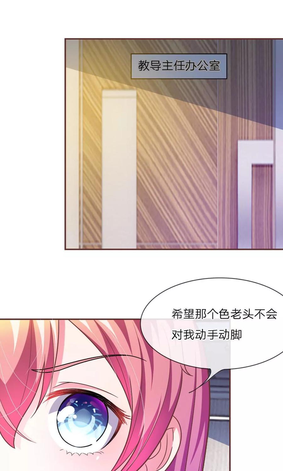 《血族前男友：甜美的咬痕》第17话 那个色老头 第8页