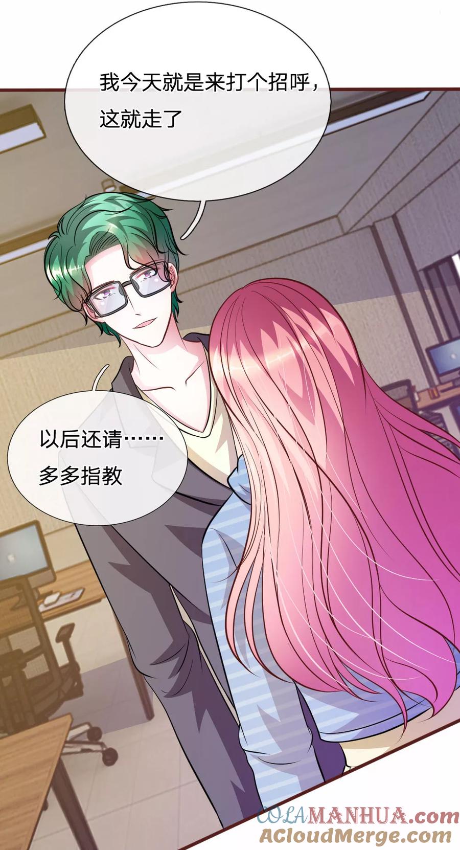 《血族前男友：甜美的咬痕》第70话 以后还请多多指教 第21页