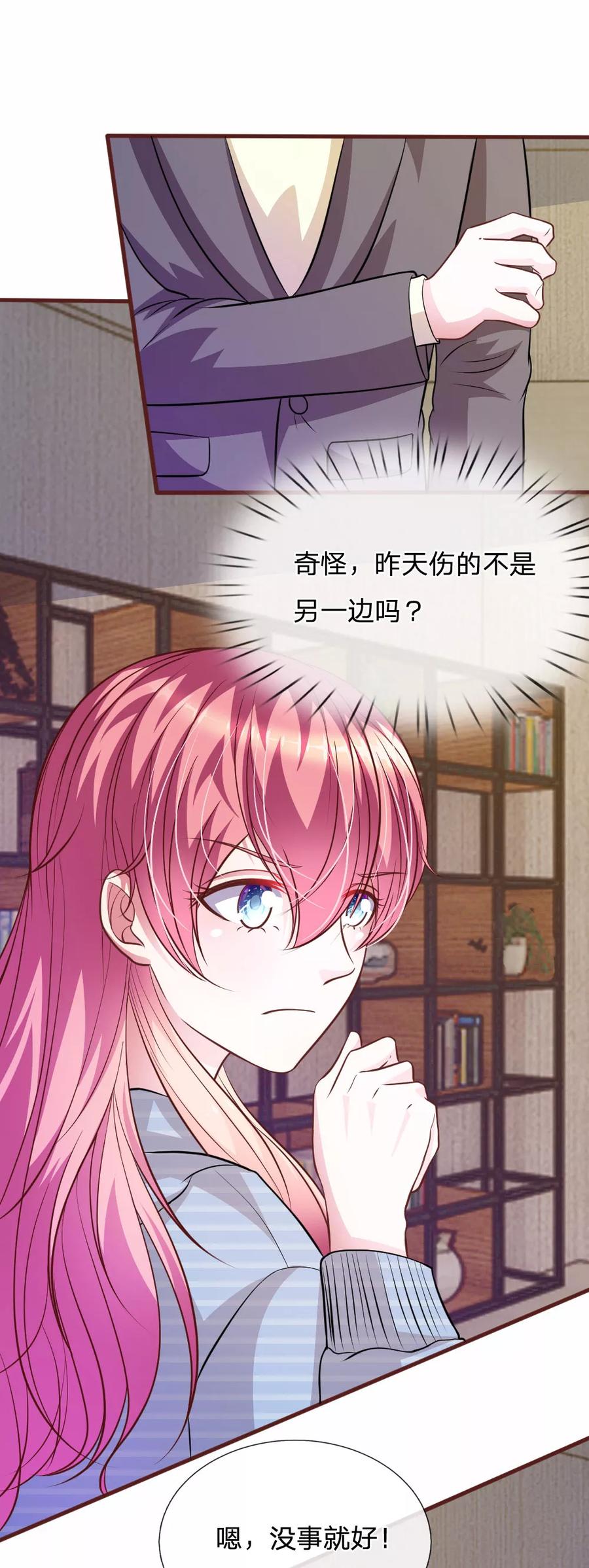 《血族前男友：甜美的咬痕》第70话 以后还请多多指教 第18页
