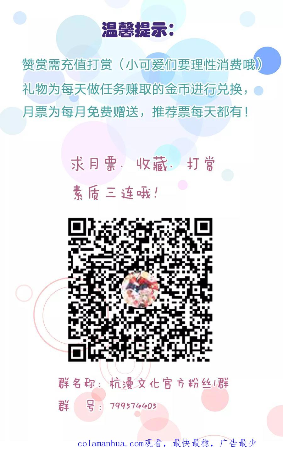 《血族前男友：甜美的咬痕》第70话 以后还请多多指教 第26页
