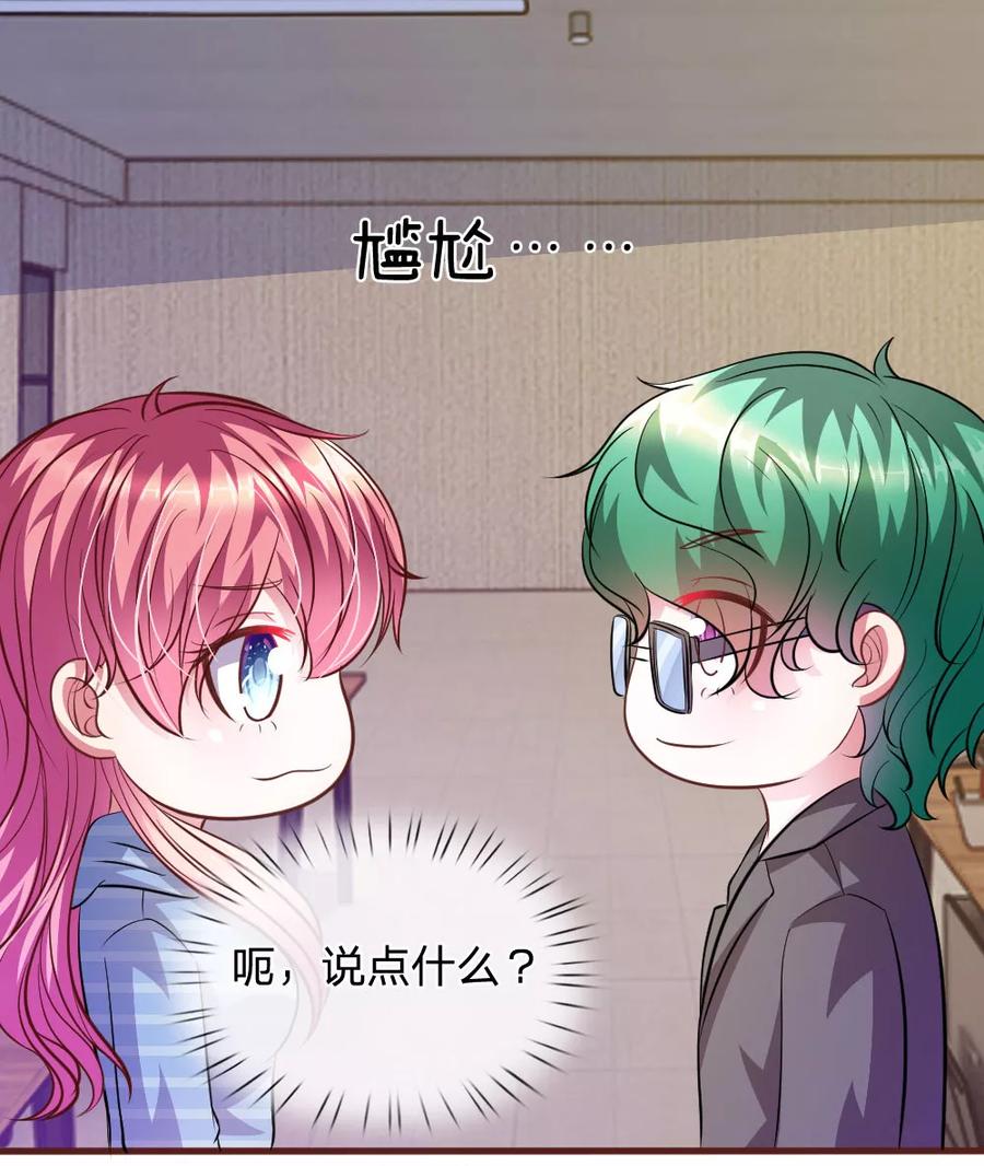 《血族前男友：甜美的咬痕》第70话 以后还请多多指教 第20页