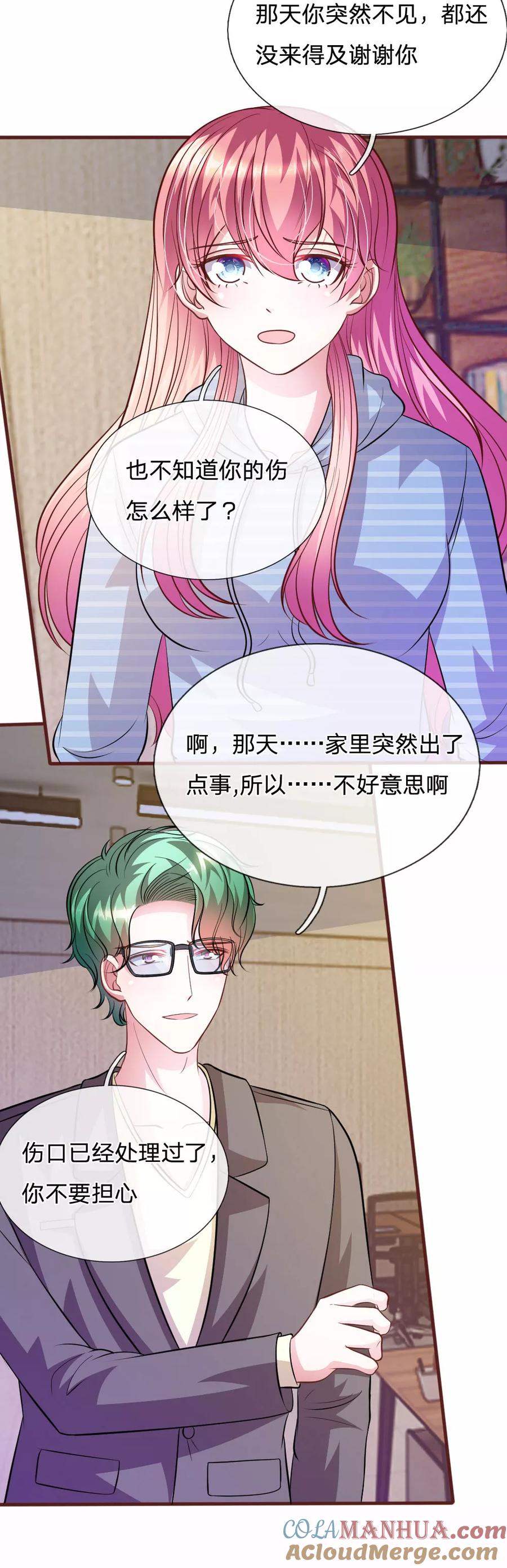 《血族前男友：甜美的咬痕》第70话 以后还请多多指教 第17页