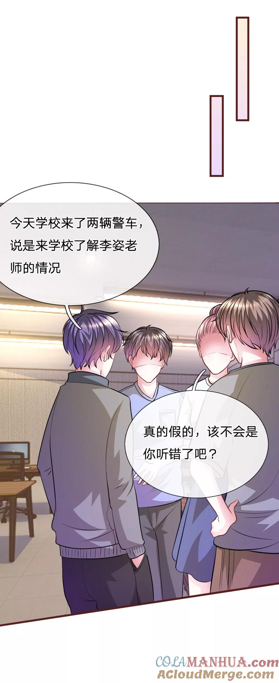 《血族前男友：甜美的咬痕》第70话 以后还请多多指教 第7页