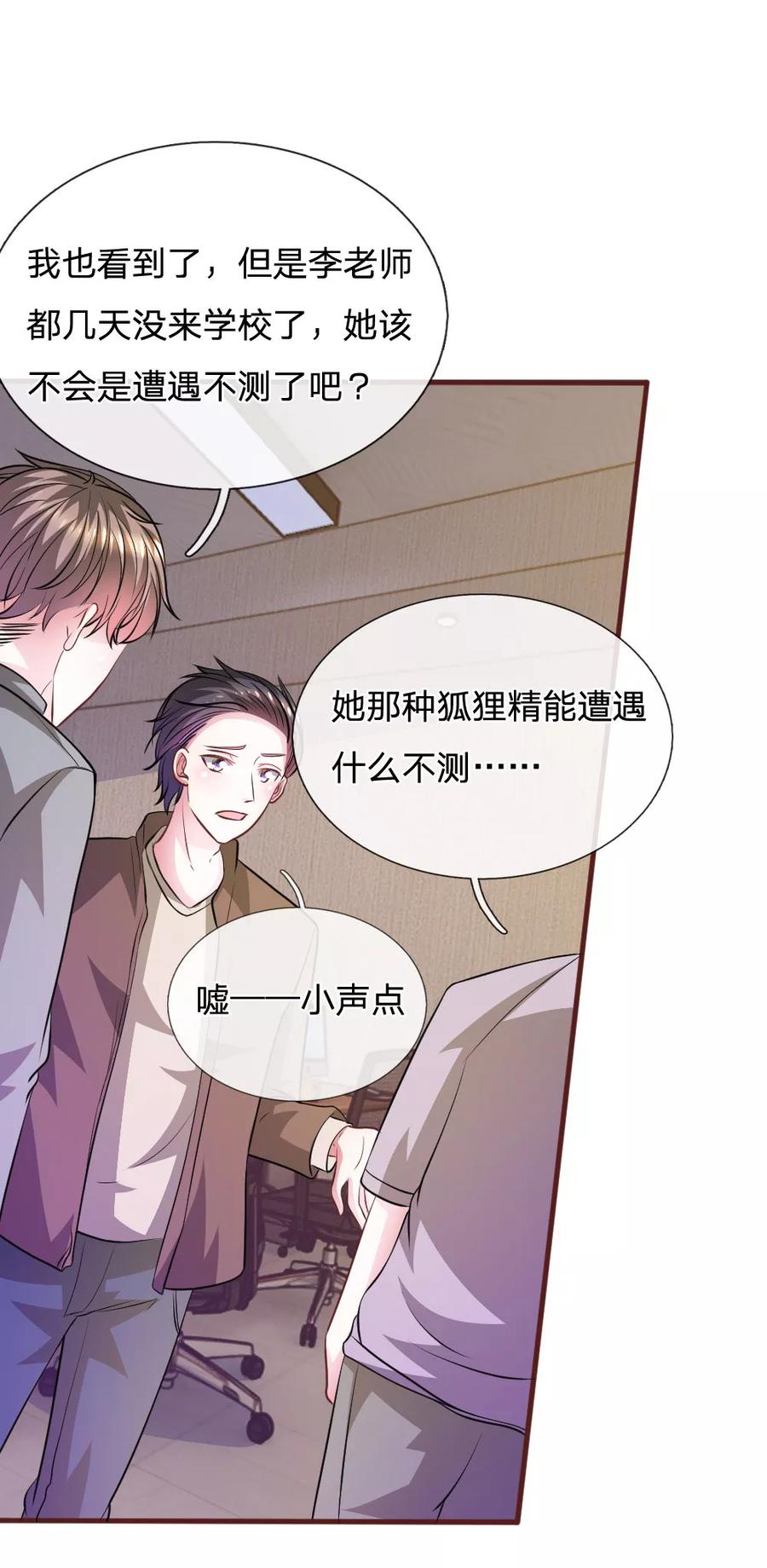 《血族前男友：甜美的咬痕》第70话 以后还请多多指教 第8页
