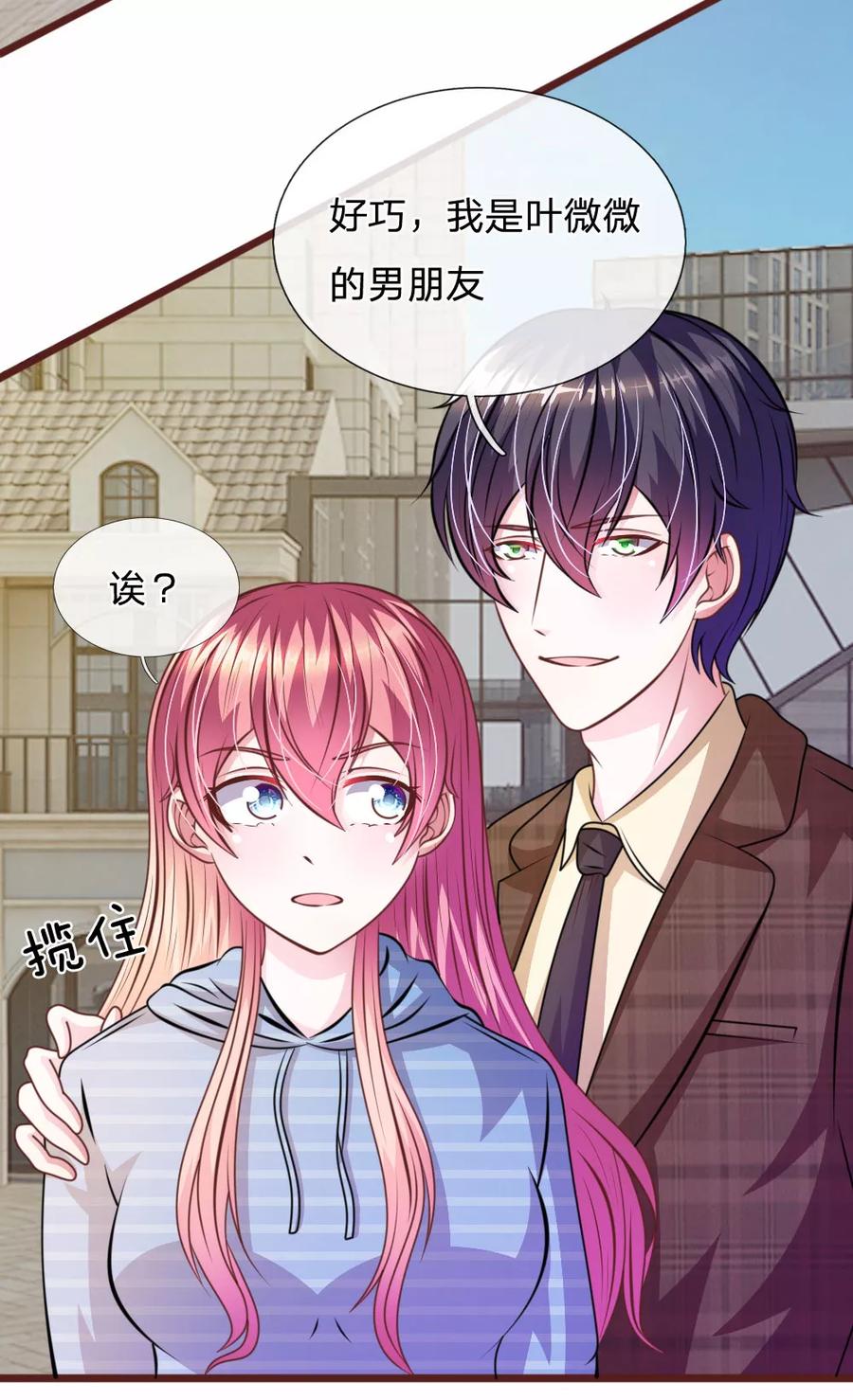 《血族前男友：甜美的咬痕》第71话 这是什么情况？ 第12页
