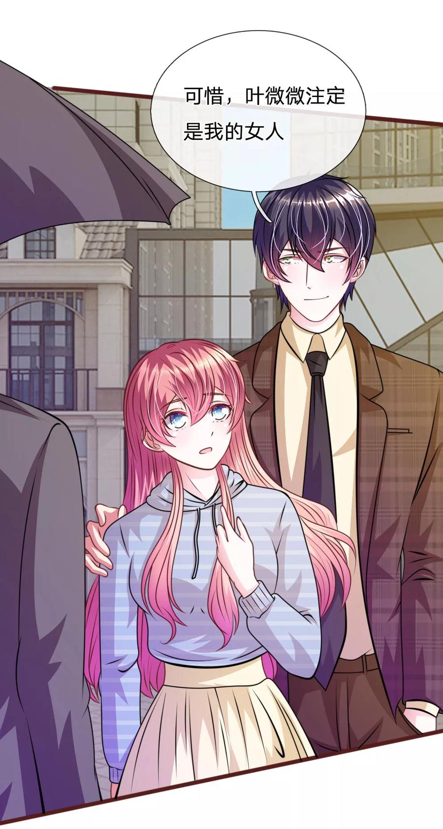 《血族前男友：甜美的咬痕》第71话 这是什么情况？ 第16页