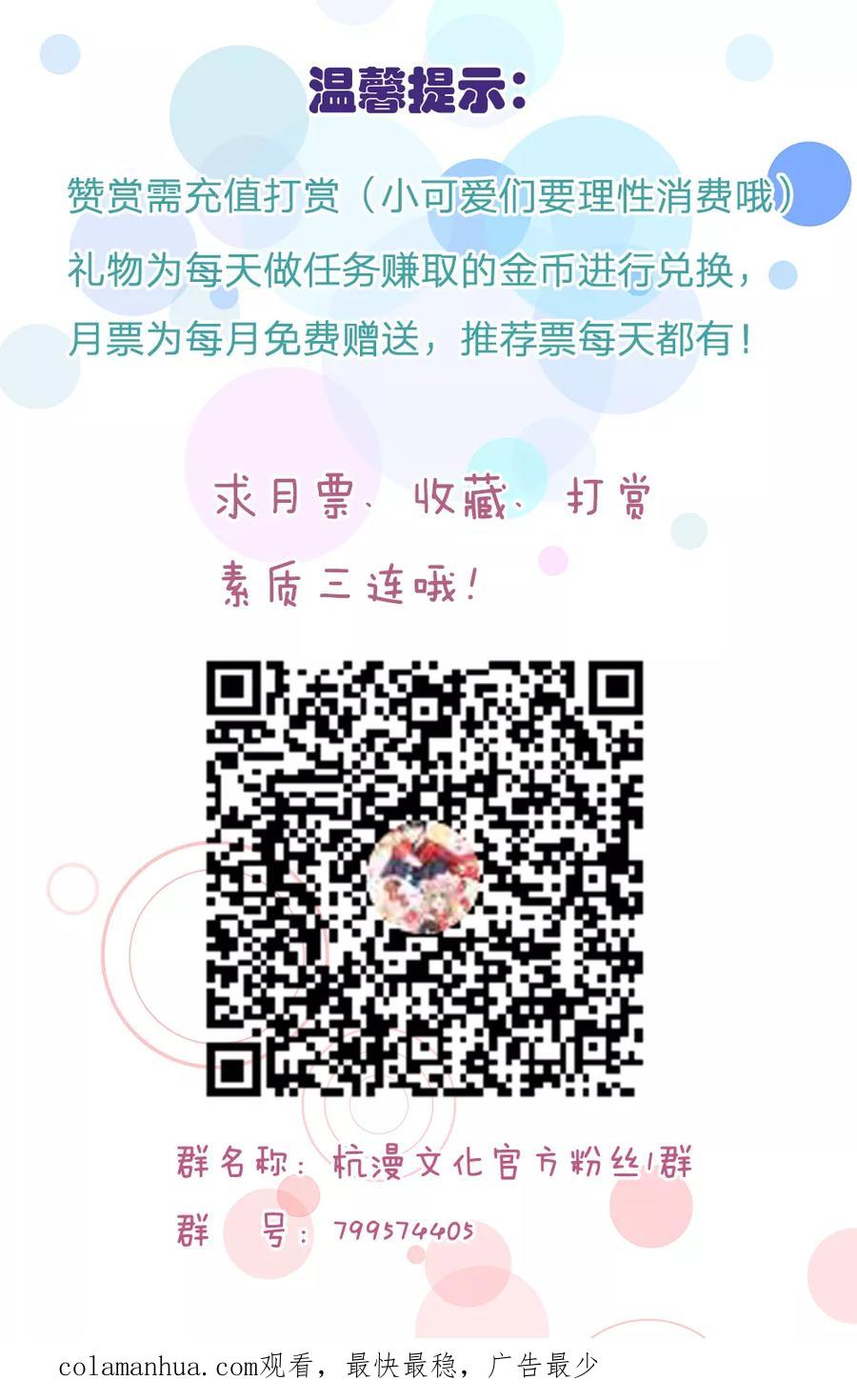 《血族前男友：甜美的咬痕》第72话 求求你，放过我吧！ 第22页