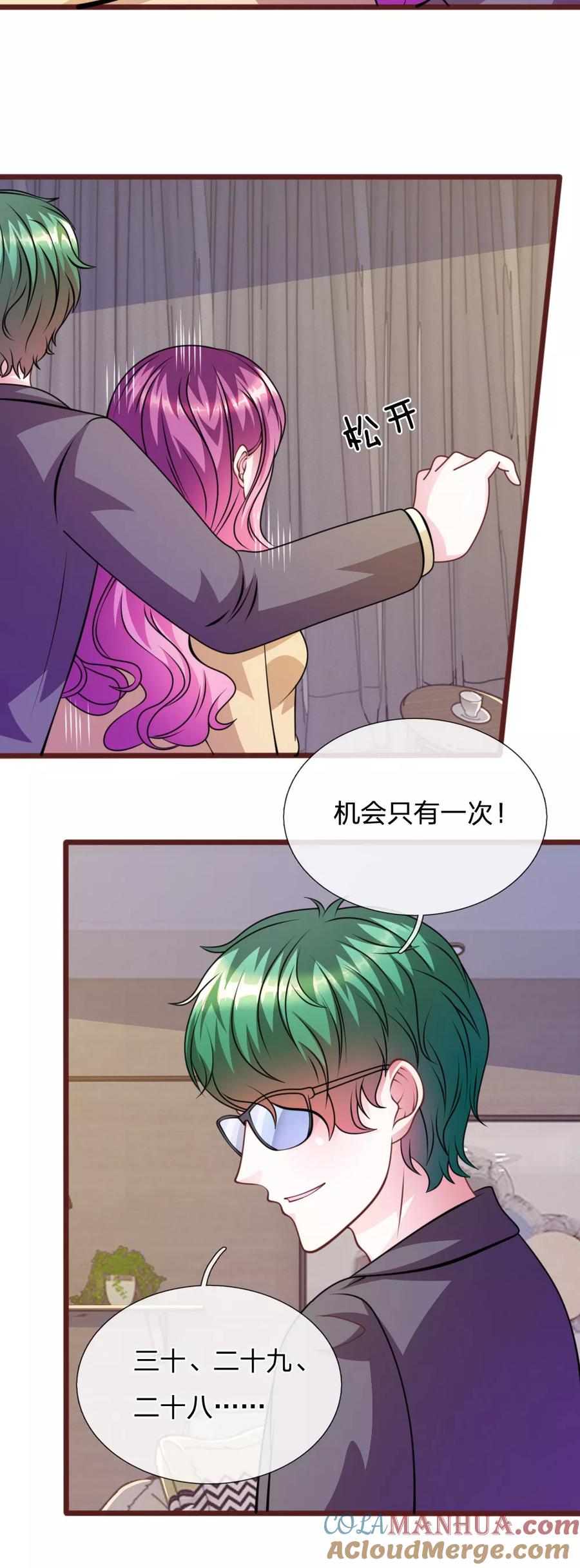 《血族前男友：甜美的咬痕》第72话 求求你，放过我吧！ 第17页