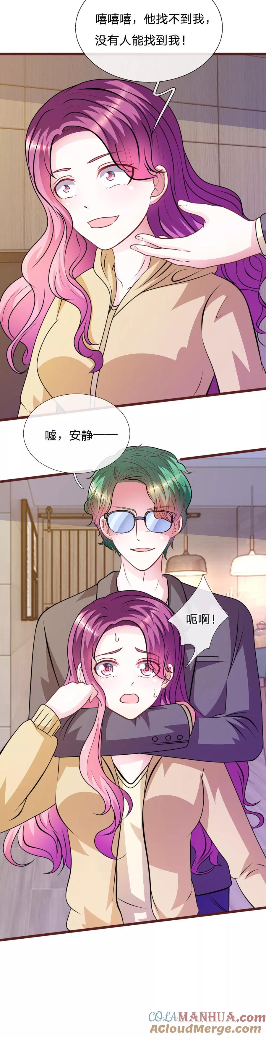 《血族前男友：甜美的咬痕》第72话 求求你，放过我吧！ 第15页