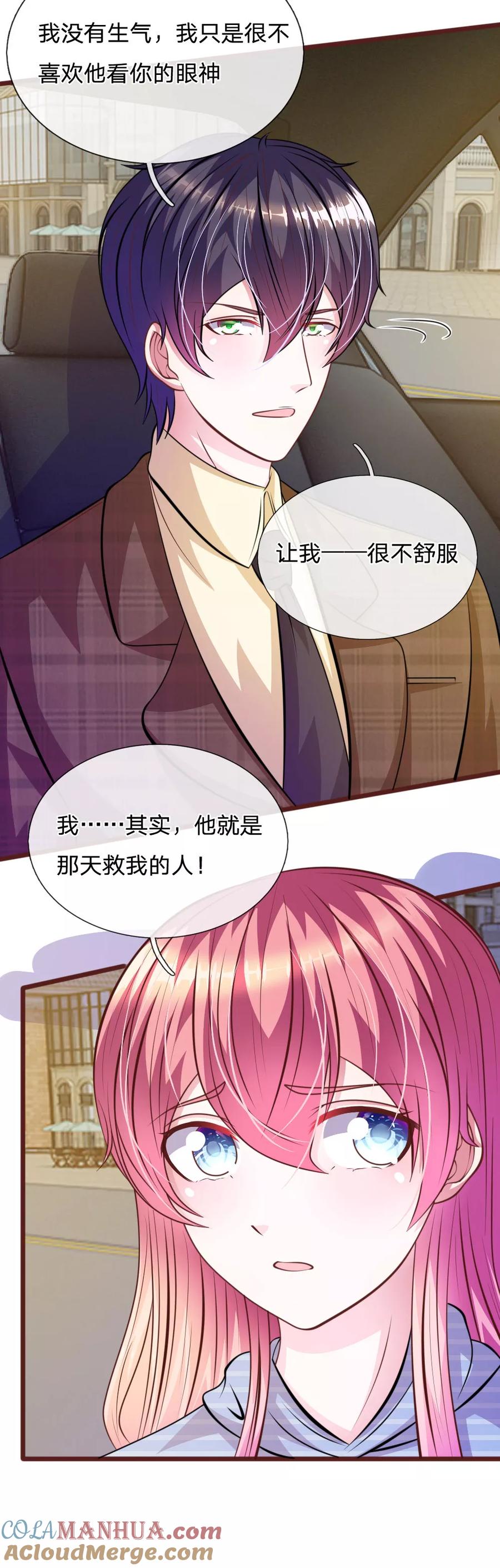 《血族前男友：甜美的咬痕》第72话 求求你，放过我吧！ 第7页