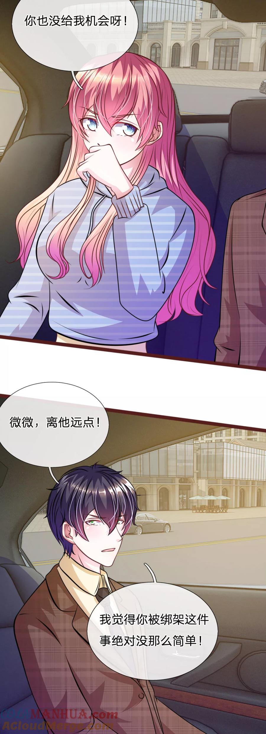 《血族前男友：甜美的咬痕》第72话 求求你，放过我吧！ 第9页