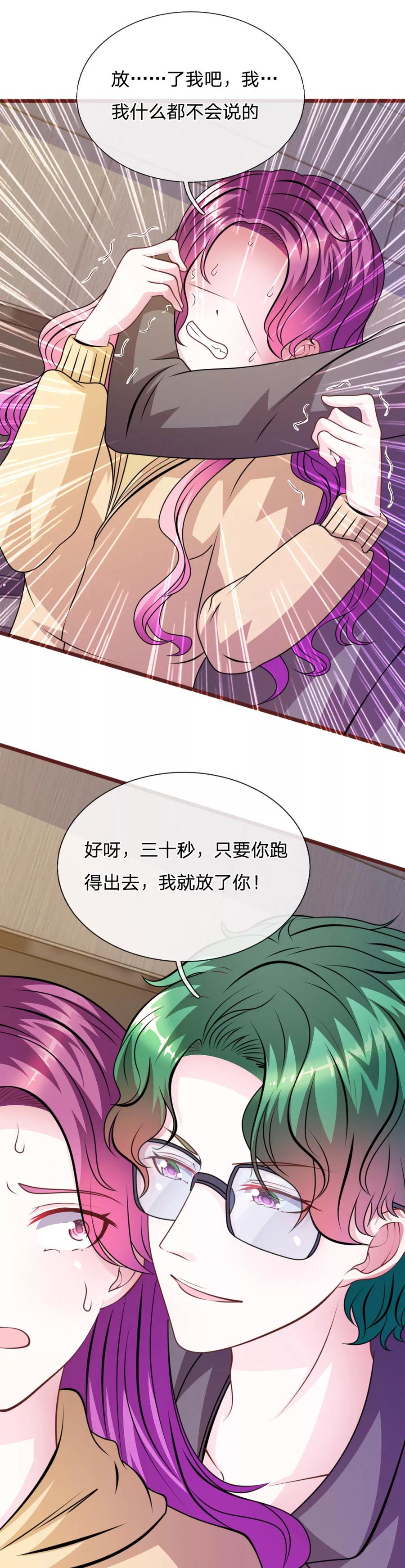 《血族前男友：甜美的咬痕》第72话 求求你，放过我吧！ 第16页