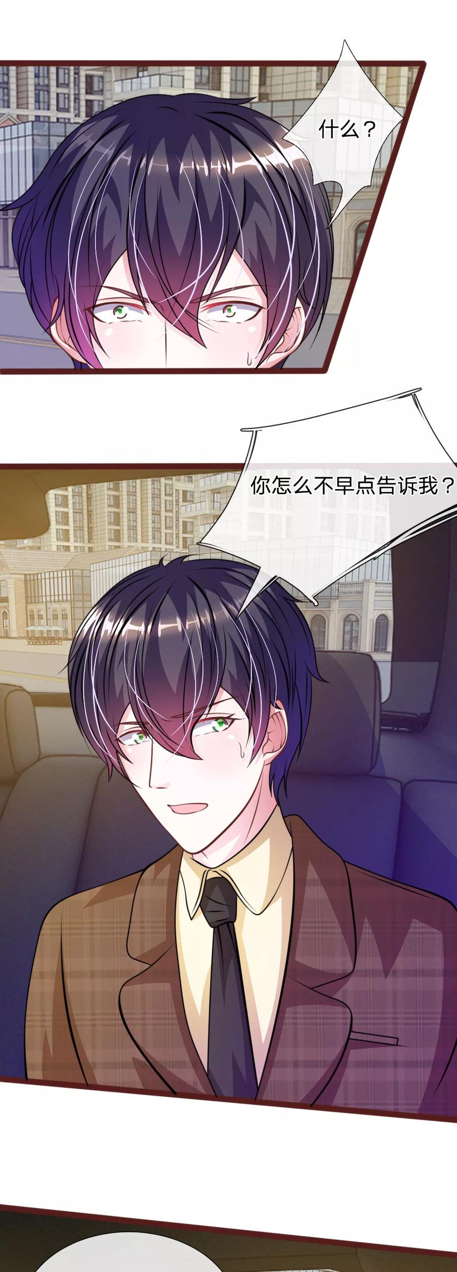 《血族前男友：甜美的咬痕》第72话 求求你，放过我吧！ 第8页