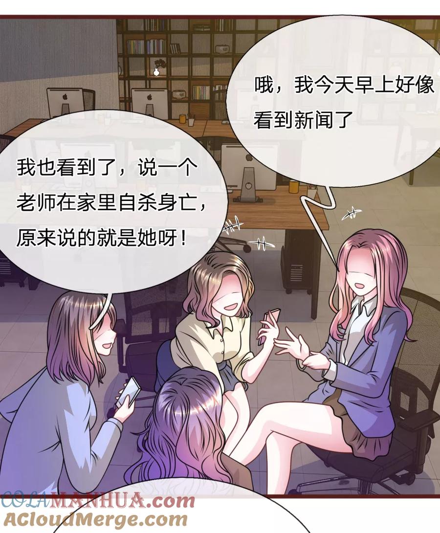 《血族前男友：甜美的咬痕》第73话 怎么可能？ 第13页