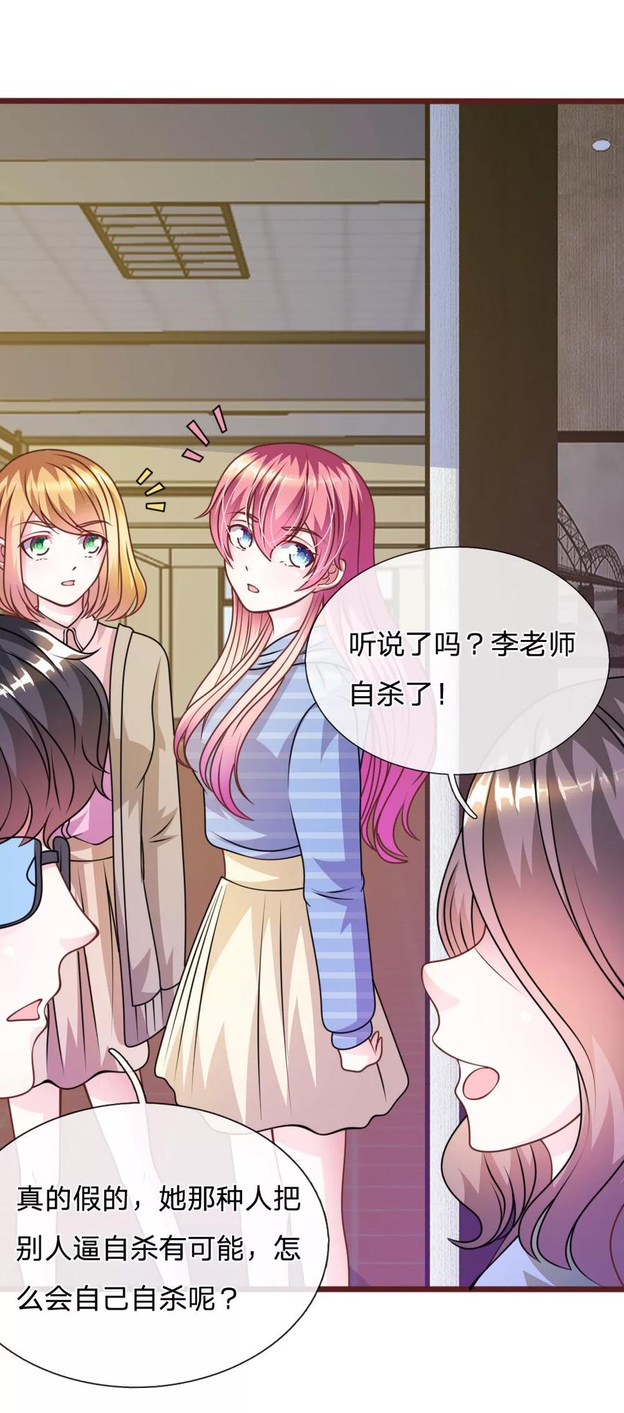 《血族前男友：甜美的咬痕》第73话 怎么可能？ 第12页