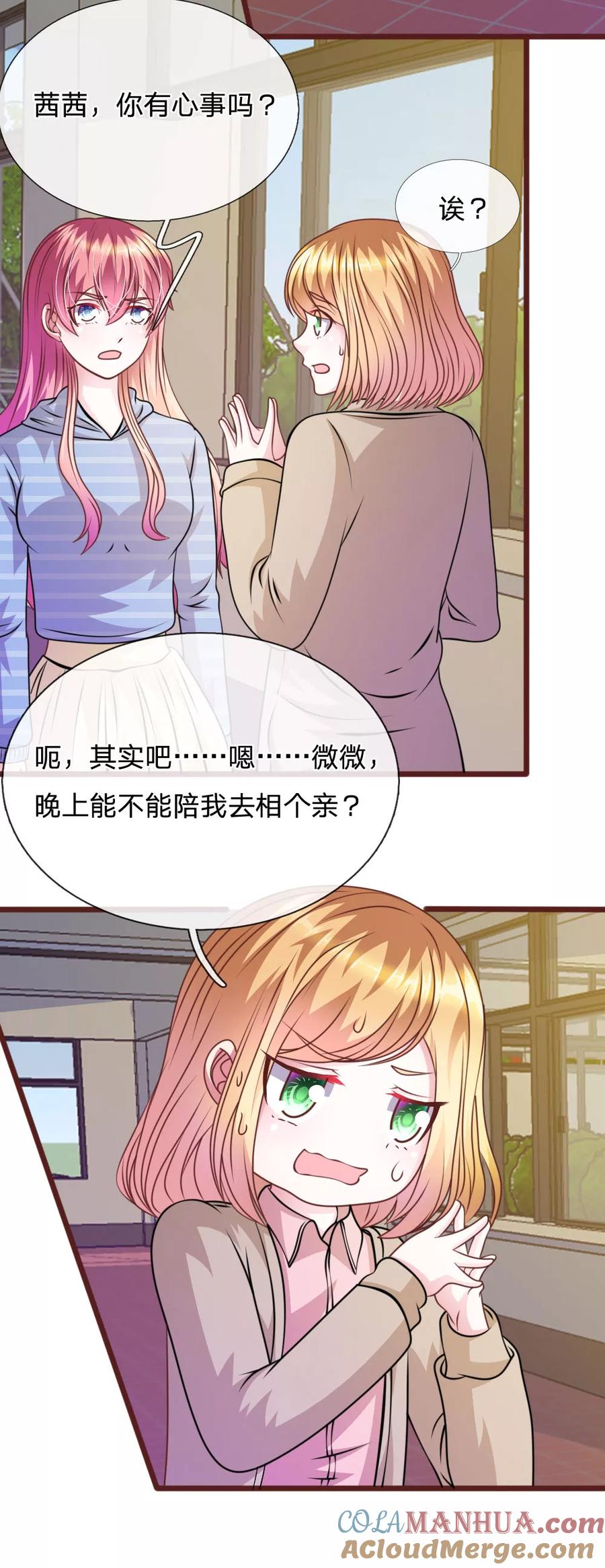 《血族前男友：甜美的咬痕》第73话 怎么可能？ 第11页