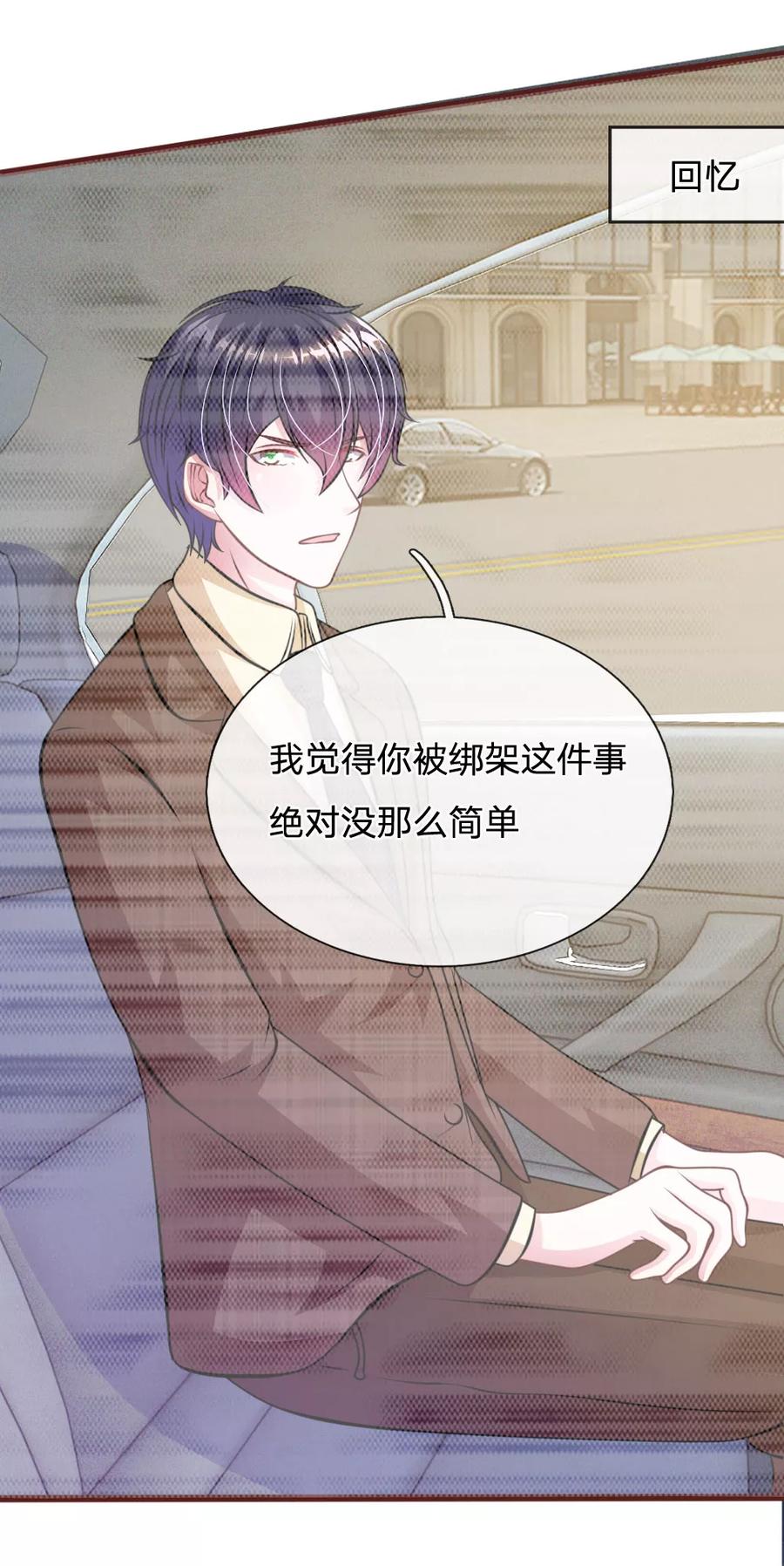 《血族前男友：甜美的咬痕》第73话 怎么可能？ 第16页