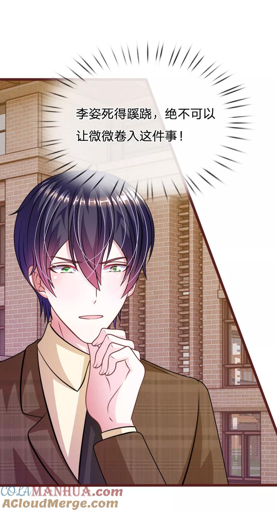 《血族前男友：甜美的咬痕》第73话 怎么可能？ 第21页