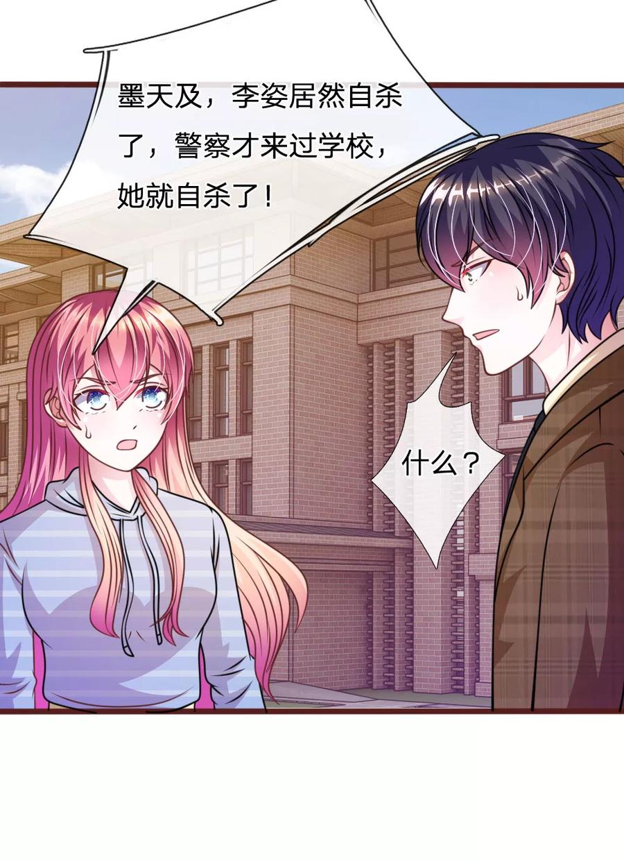 《血族前男友：甜美的咬痕》第73话 怎么可能？ 第20页
