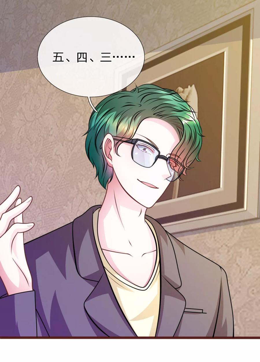 《血族前男友：甜美的咬痕》第73话 怎么可能？ 第4页