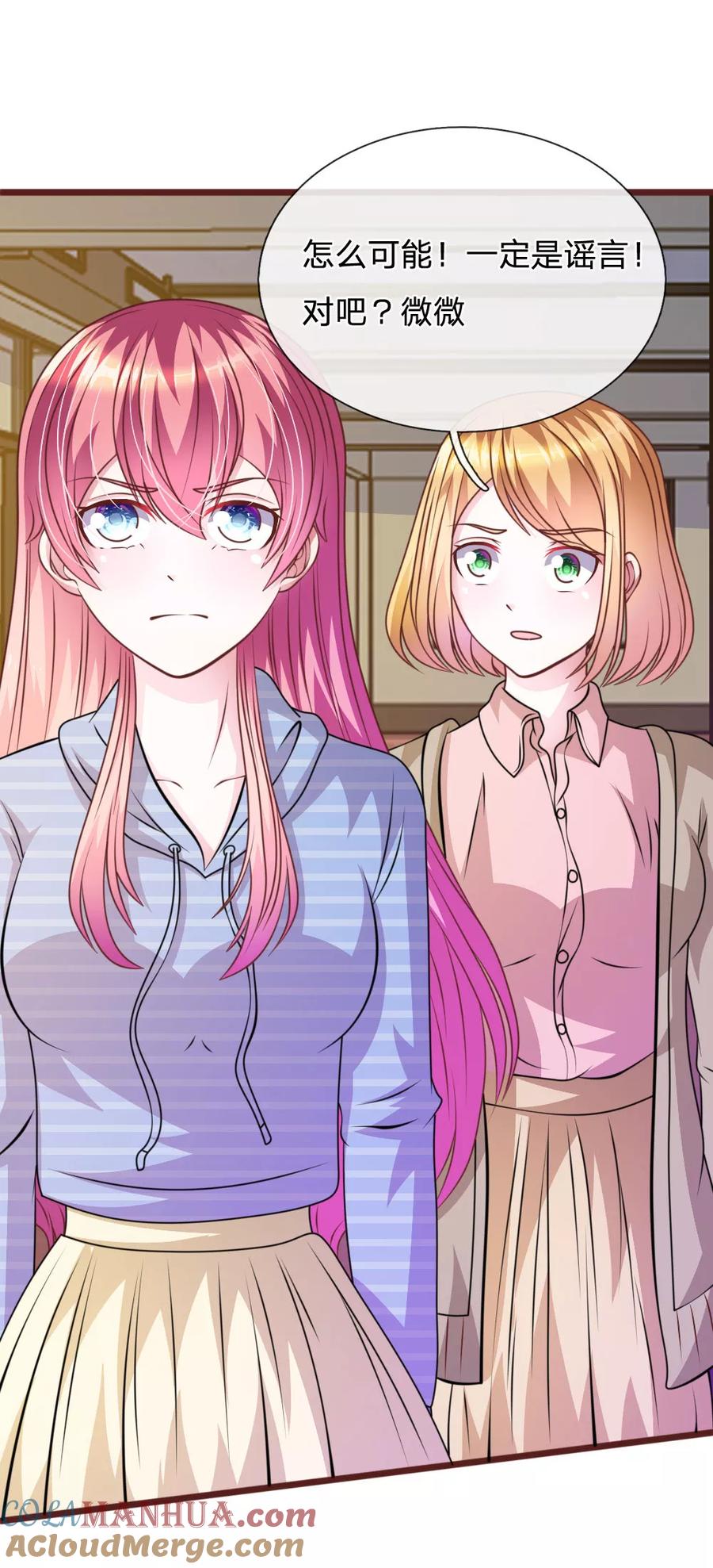 《血族前男友：甜美的咬痕》第73话 怎么可能？ 第15页