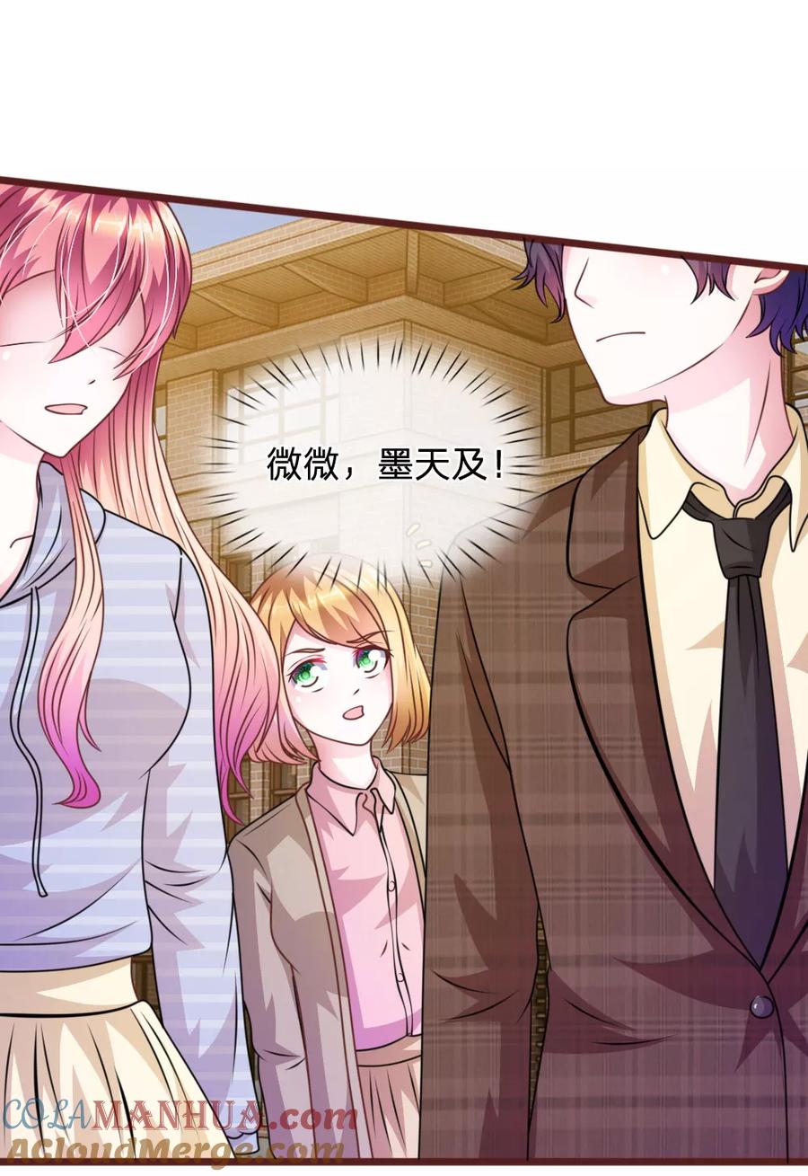 《血族前男友：甜美的咬痕》第73话 怎么可能？ 第23页