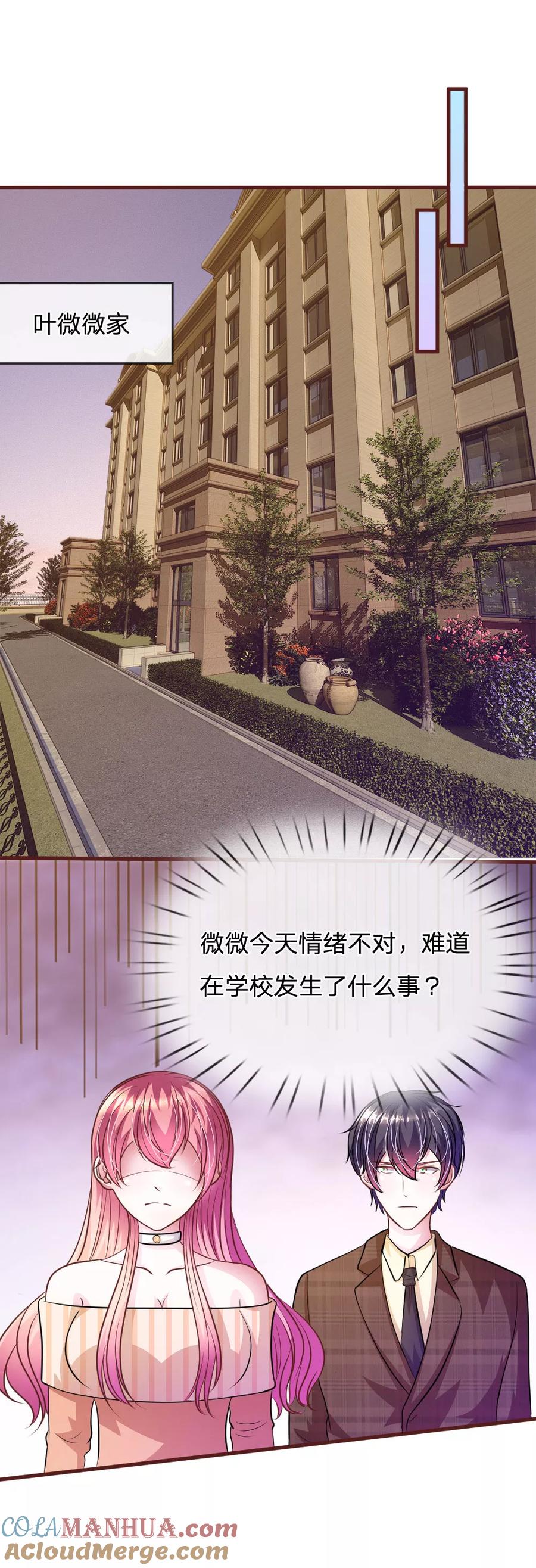 《血族前男友：甜美的咬痕》第74话 决裂 第9页